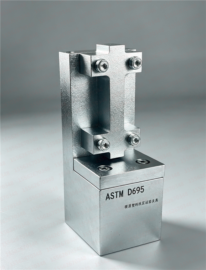 ASTM D695硬质塑料板材抗压性能试验夹具专业抗压装置支持定制(图文)